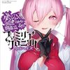 【※ネタバレあり】ダンジョンに出会いを求めるのは間違っているだろうか ファミリアクロニクル episodeヘイズ【感想】