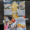 銭湯散歩 vol.724 ニュー恵美須 / 荒川区 | お寺の本堂で寝転がって聴くライブ｢ねむた祭り｣から、二度あることは三度ある。度重なる偶然に蕩けた20241006
