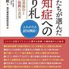 第二章:脳の発達(個体発生)、二段階の成熟 5)髄鞘化(ミエリン化) 髄鞘化の形成される順序