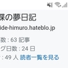 ブログ育成記録5～ブログ読者の増加が意味するところ、など～