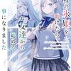 『他校の氷姫を助けたら、お友達から始める事になりました』コミカライズ連載がカドコミでスタート