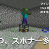 マインクラフト PS4 シード紹介 #4 ｜村2つ、スケルトン含むスポナー多数 