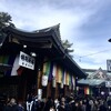 門戸厄神へ厄除け参り