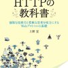 amazon　Kindle月替わりセール 　エンジニアにお勧めの6冊！▽HTTPの教科書▽実践・プレッシャー管理のセオリー▽プレゼン以前の発表の技術▽「会議ファシリテーション」の基本がイチから身につく本▽起業家はどこで選択を誤るのか▽世界でいちばん大切にしたい会社