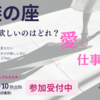 開催します！あなたが欲しいのはどれ？【愛・お金・仕事】Special！