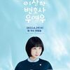 【Netflix】「ワンダーフールズ」「ウ・ヨンウ弁護士は天才肌」「無人島のディーバ」のパク・ウンビン三部作を続けざまに観た話