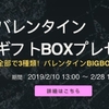 CROSS Exchangeで2/10から始まるキャンペーンについて