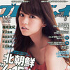 週刊プレイボーイ 2012年No.07（表紙 桐谷美玲）