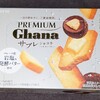 プレミアムガーナ サブレショコラ ソルティバター！値段やカロリーや味は？コンビニでも買えるチョコ菓子