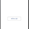 iOS勉強会向けアプリ~ボタンを使った何か編~