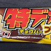 特デカチョコバー プリン！値段やカロリーや味は？コンビニでも買えるアイス商品
