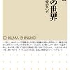 読書メモ：ケルトの世界（ちくま新書）