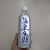 飲料水について考える、温泉水99