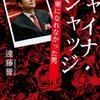 amazon　Kindle日替わりセール　本日のセール商品: 遠藤 誉『チャイナ・ジャッジ』