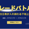 【第1回】XEXトレードバトル！　毎日順位が変動する！