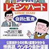 漫画で監査がわかる本