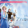 アナと雪の女王2ブルーレイ・DVD発売日は5月13日！最安値でアナ雪2の円盤を購入する裏ワザ