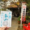 子安稲荷神社（東京・池袋）の12月限定御朱印