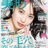 今更、2019 美的6月号 付録 毛穴洗顔ブラシレビュー