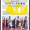 ヨールン・ドンネル 監督「ファブリックの女王」2688本目