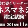 【ビジネスマネジャー検定】第４回試験の受験者データ：合格率は何と24.5%！