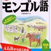 モンゴルで道に迷ったと筆談したら人生について説教された