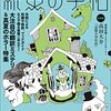 久永実木彦「わたしたちの怪獣」(『紙魚の手帖vol. 6 AUGUST 2022』)