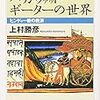 『バガヴァッド・ギーターの世界』上村勝彦　その２