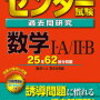 現役時、センター試験４００点から６５０点に５０日で上げ切った話。理系科目編