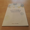 今後のきものライフを考える