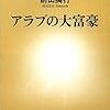 経済活動とは石油を買うための活動