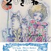 【絵本レビュー】2ひきのねこ【宇野亞喜良 】