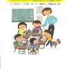 通勤電車で読んでた『学びをみとる』。学校の授業のEM研究。