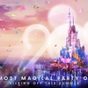 香港ディズニーランド・リゾート20周年「The Most Magical Party of All」最新情報