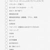 【23週0日】妊娠7ヶ月なので必要なベビーグッズリストアップしてみた【持つべきものは先輩夫婦】