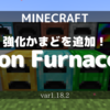 【MOD紹介】高速で精錬できるかまどを追加！「Iron Furnaces」を解説！(1.18.2)【マインクラフト/Minecraft】