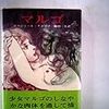 『マルゴ』ウラジーミル・ナボコフ：著　篠田一士：訳