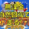 無課金が覆水目指し自然回復のみでバトスタ走る!最終日[パワプロアプリ]