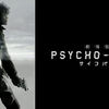 劇場版PSYCHO-PASS