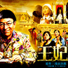 <span itemprop="headline">４月以降公開の”必見映画”（「王妃の館」など）</span>