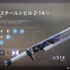 Destiny 2　探索記録 ７