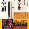 ５月２日　読書メモ「悪人志願」