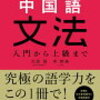 第九十课　我说什么来着？　ドラマにもよく出てきます　