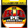 ライン巻き替え。