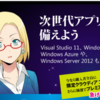 Visual Studio with MSDN でもれなくクラウディア フィギュアがもらえるorz