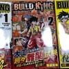 BUILD KING  2020年