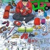 「岳 5 (ビッグコミックス)」〜「岳 みんなの山 11 (ビッグコミックス)」石塚真一