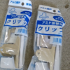 DIY魂　網戸張り替え　無理矢理終わらせる