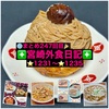 【🌐まとめ247回目🎉】🚩宮崎外食日記‼️⭐️1231〜⭐️1235❇️「マルドメ」❇️「ボンデリスベーカリー」❇️「やさしさおやつIPPI」❇️「ニココペッシュ」❇️「ラフォルトゥーナ」