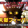 天獄フィーバー、覚醒の鬼石は竜術士実装まで取っておくのアリかもなお話（DQ10）